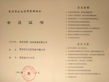 常州市企業信用管理協會會員
