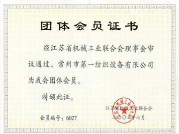 江蘇省機械工業聯合會團體會員